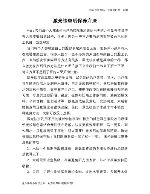 激光祛斑后保养方法