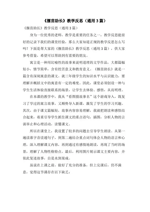 《揠苗助长》教学反思(通用3篇)