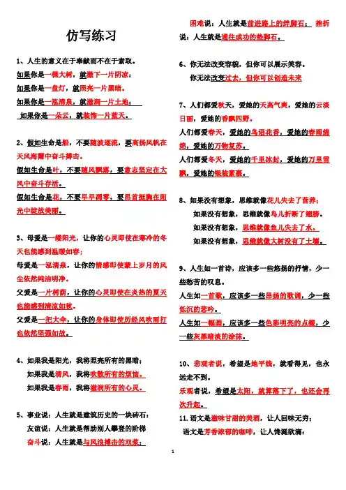 六年级仿写排比、比喻句