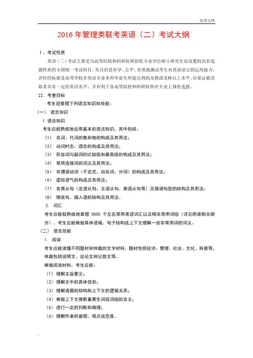 管理类联考英语考试大纲