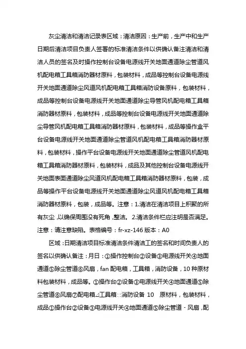 粉尘清扫记录
