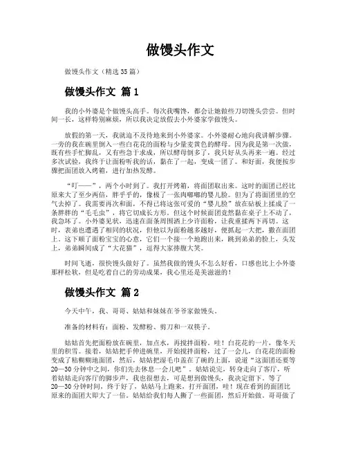 做馒头作文