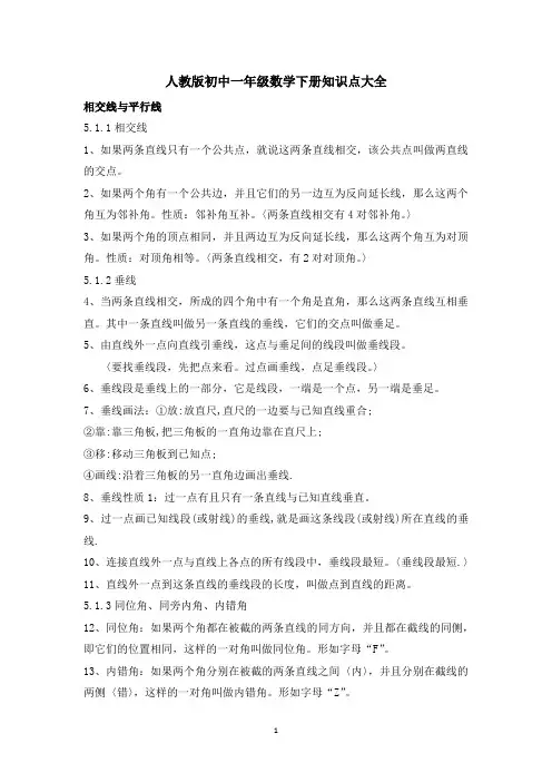 人教版初中一年级数学下册知识点大全