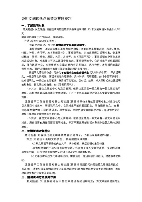 说明文阅读热点题型及答题技巧