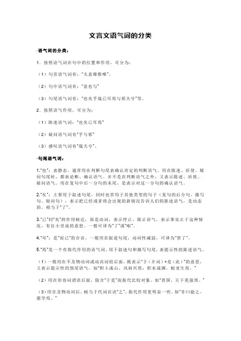 文言文语气词的分类
