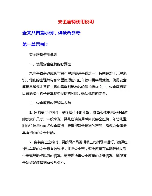 安全座椅使用说明