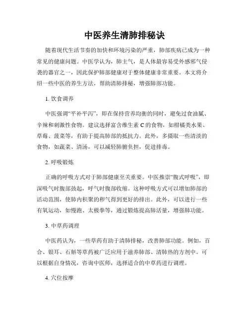 中医养生清肺排秘诀