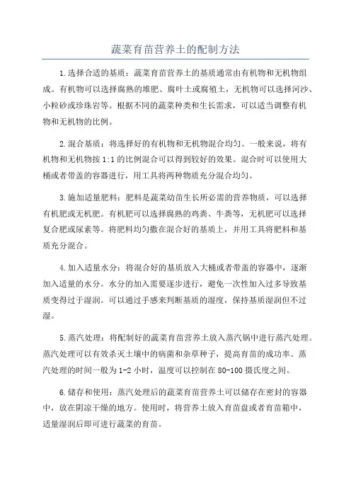 蔬菜育苗营养土的配制方法