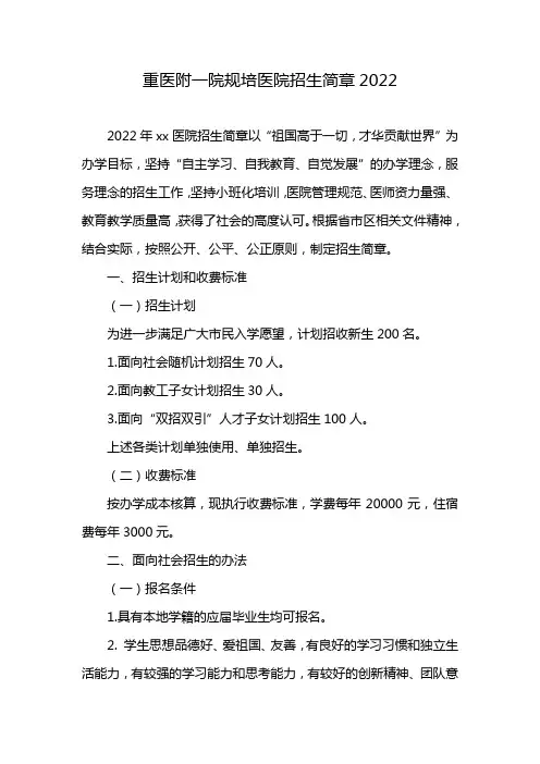 重医附一院规培医院招生简章2022