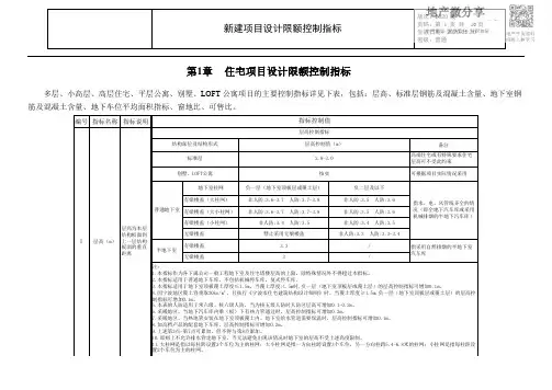 《新建项目设计限额控制指标》(2020版)-住宅、住宅商业及配套