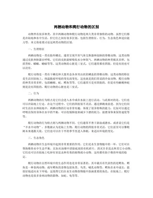 两栖动物和爬行动物的区别