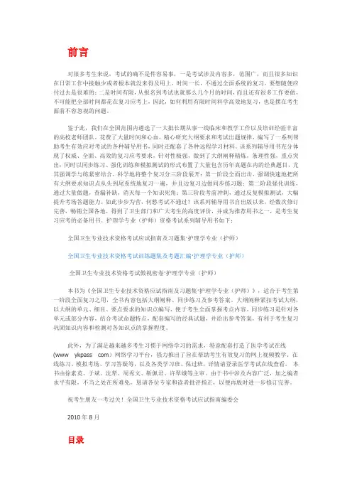 卫生专业技术资格考试应试指南及习题集--护理学专业(护师)