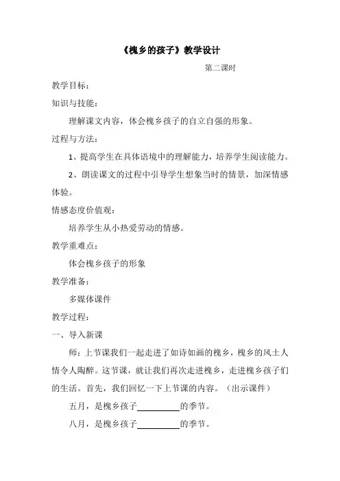 冀教版五年级语文下册《一单元  1 槐乡的孩子》教学设计_4