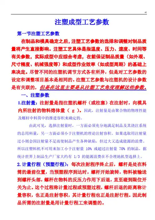 注塑成型工艺标准参数