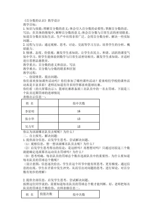 新苏教版六年级数学上册《 百分数  六 百分数(通用)》优课导学案_5