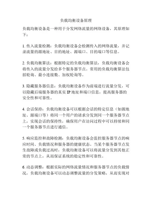 负载均衡设备原理
