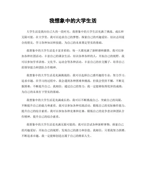我想象中的大学生活