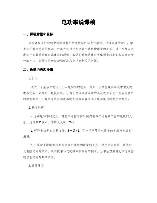电功率说课稿