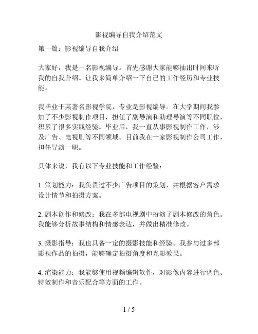 影视编导自我介绍范文