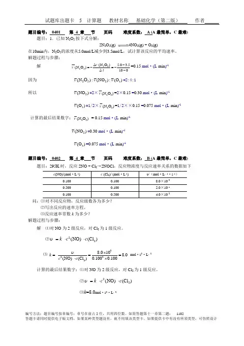基础化学习题参考答案 (13)[2页]
