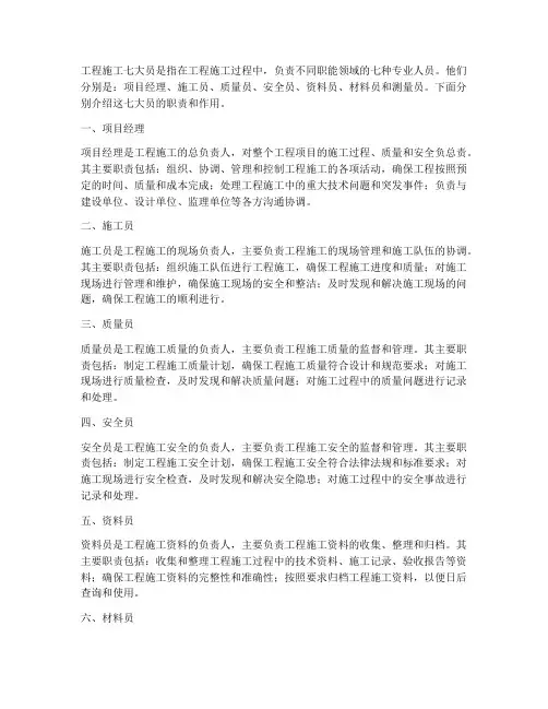 工程施工七大员