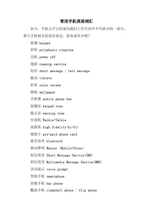 常用手机英语词汇