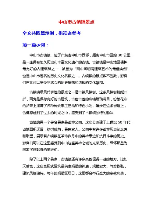 中山市古镇镇景点
