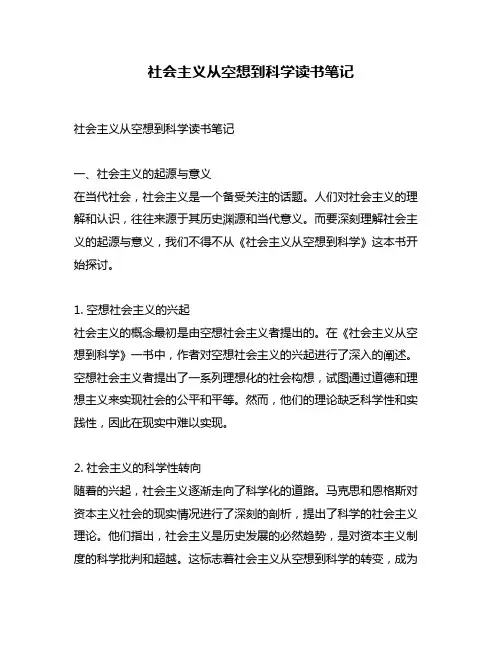 社会主义从空想到科学读书笔记