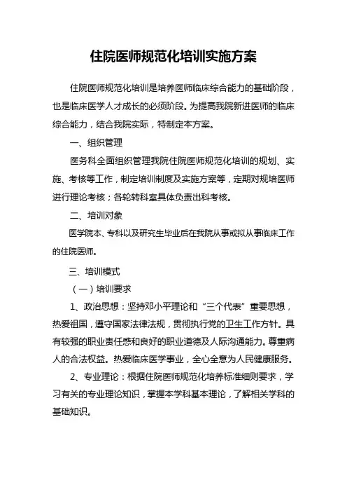 规培实施方案