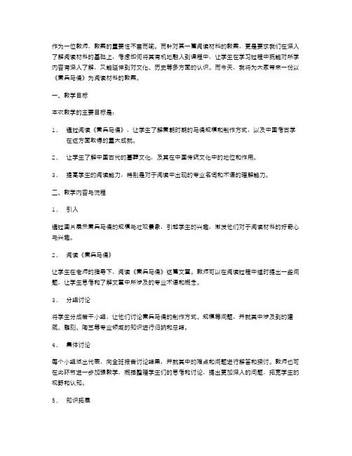 《秦兵马俑》阅读教案