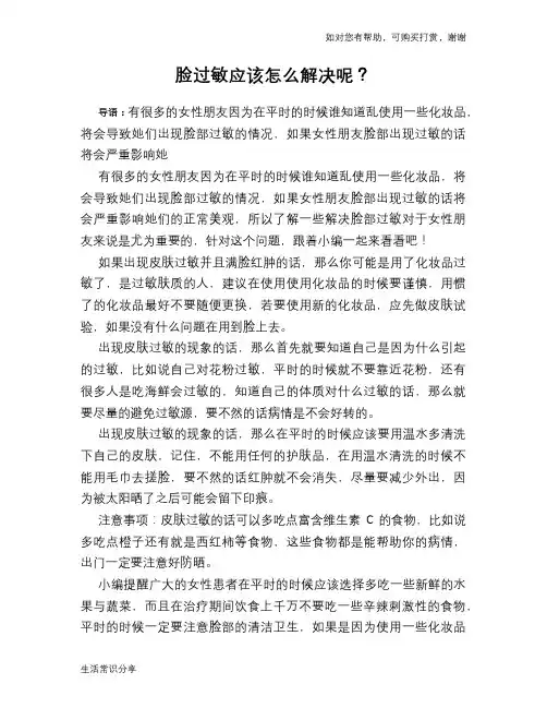 脸过敏应该怎么解决呢？
