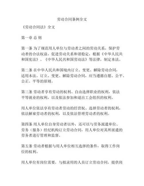 劳动合同条例全文