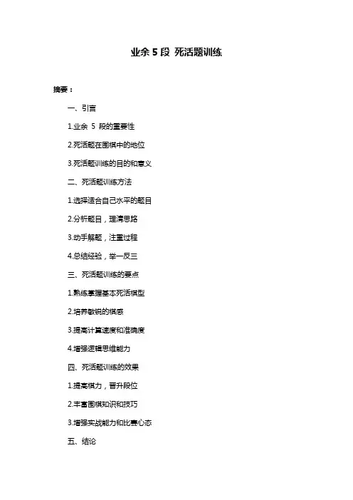 业余5段 死活题训练