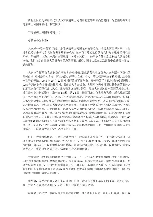 清明上河园导游词