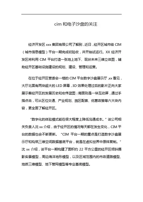 cim和电子沙盘的关注