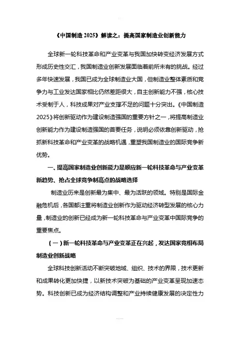 《中国制造2025》解读之：提高国家制造业创新能力(1)