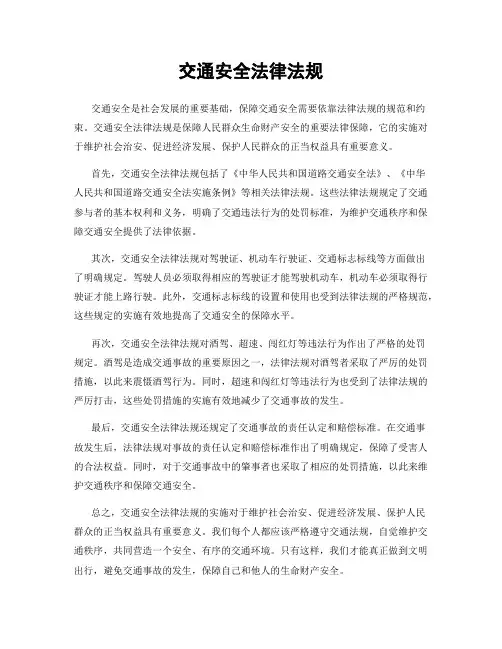 交通安全法律法规