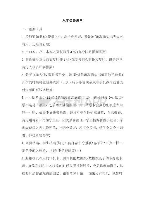 郑州师范学院入学必备清单