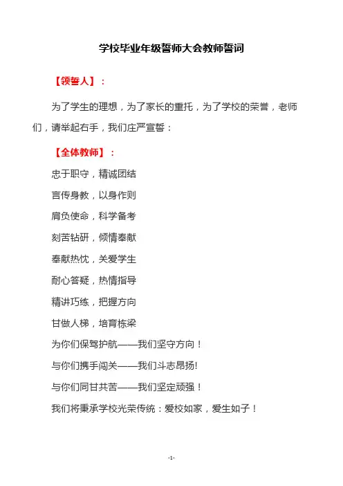 学校毕业年级誓师大会教师誓词