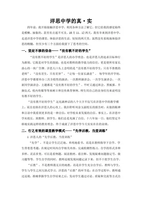 洋思中学带给我们的启示