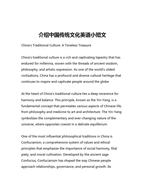 介绍中国传统文化英语小短文