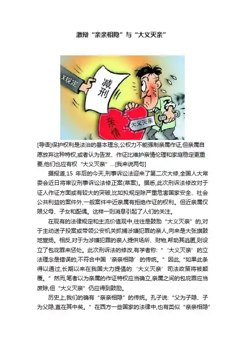 激辩“亲亲相隐”与“大义灭亲”