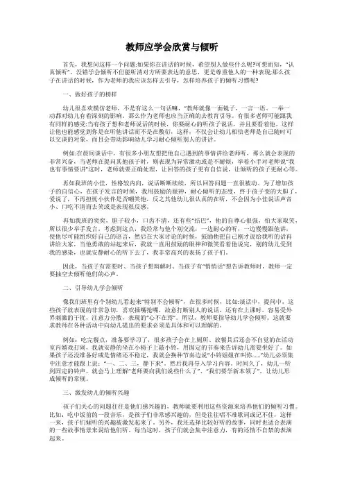 教师应学会欣赏与倾听