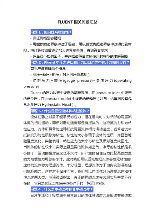 FLUENT相关问题汇总