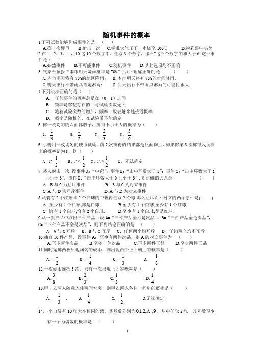 随机事件的概率(有答案)