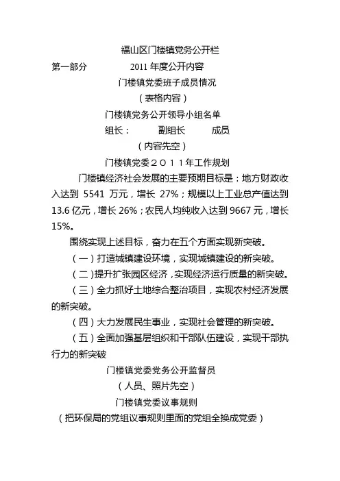 福山区门楼镇党务公开栏