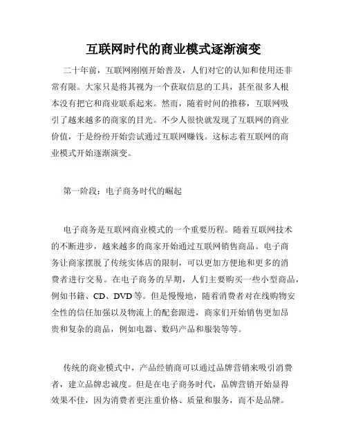 互联网时代的商业模式逐渐演变