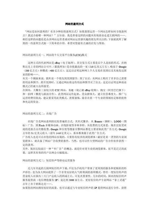 网站的盈利方式