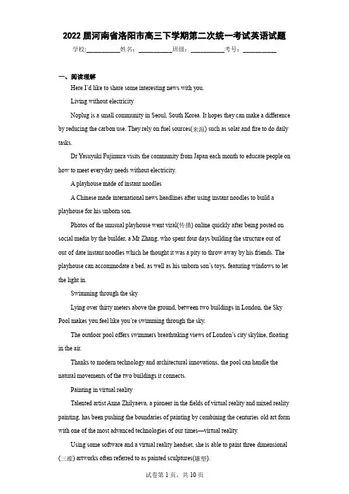 2022届河南省洛阳市高三下学期第二次统一考试英语试题