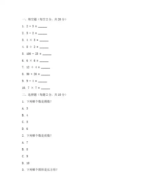 小学数学试卷模板自己出题